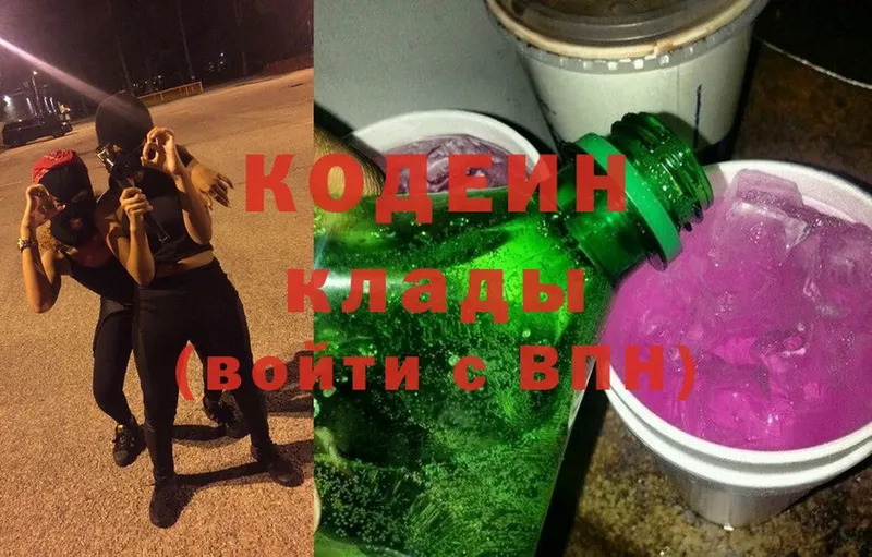 Кодеиновый сироп Lean Purple Drank  дарнет шоп  Никольск 