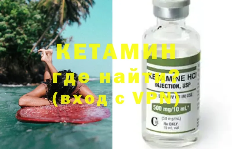 КЕТАМИН ketamine Никольск