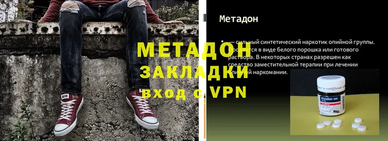 купить закладку  Никольск  МЕТАДОН methadone 